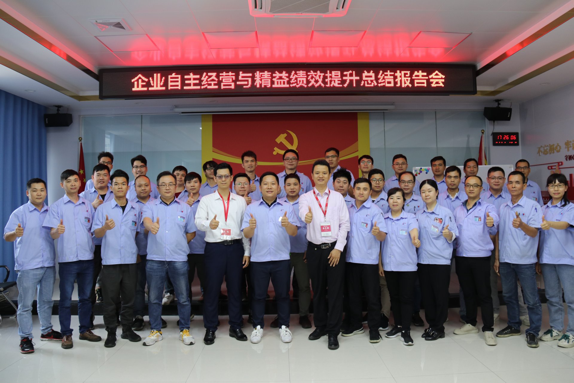 企業(yè)自主經營與精益績效提升總結報告會