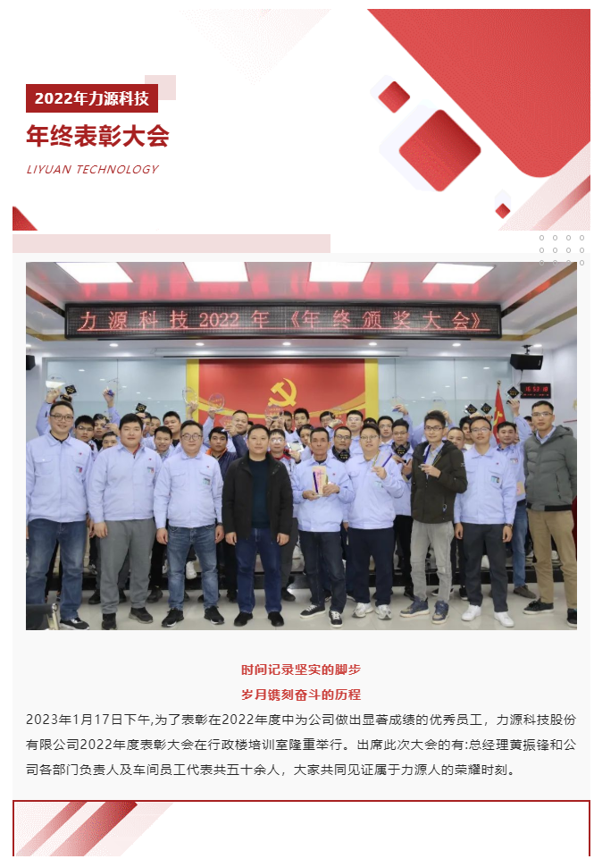聚焦榮譽(yù)丨力源科技年終員工表彰大會
