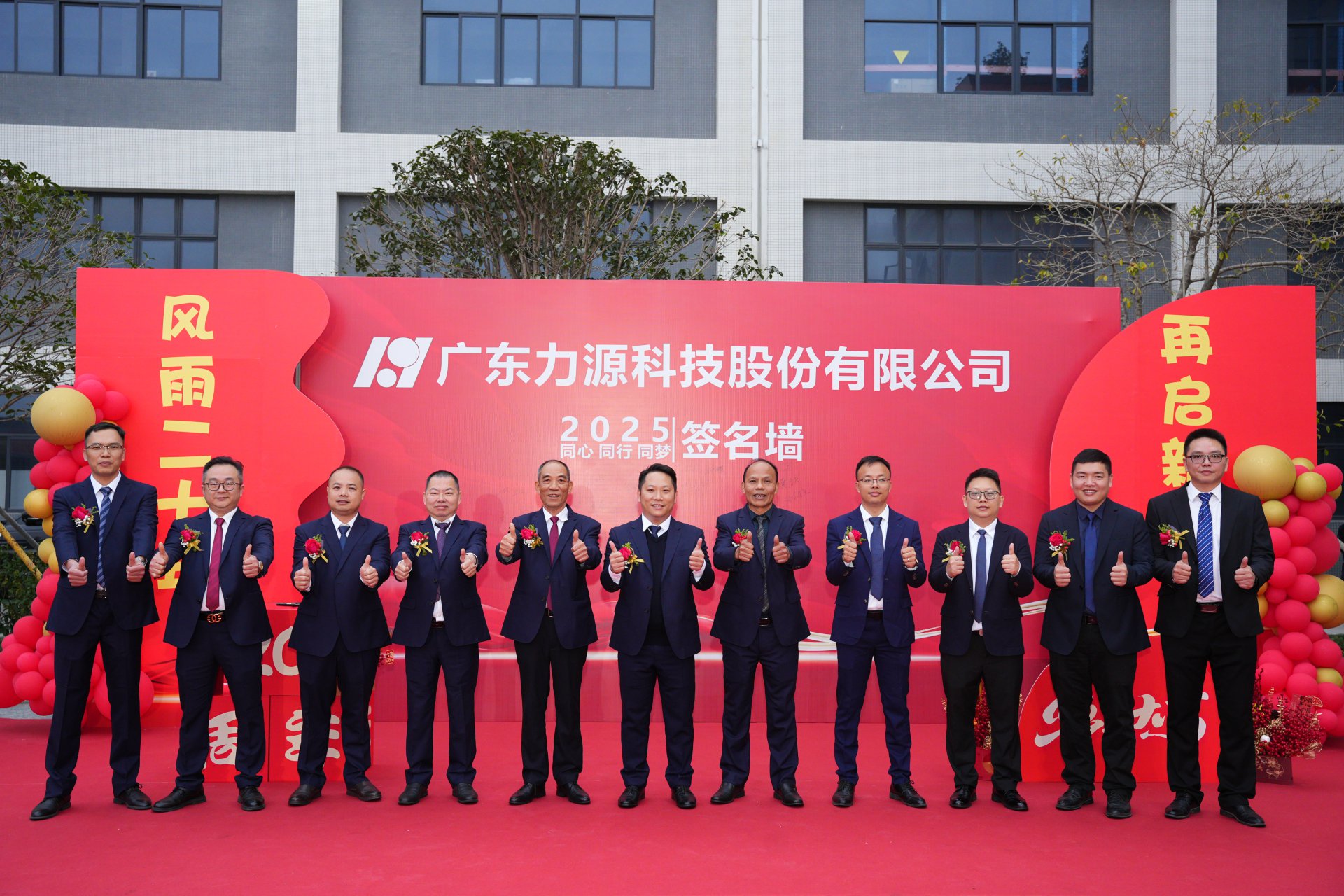 力源科技20周年活動(dòng)
