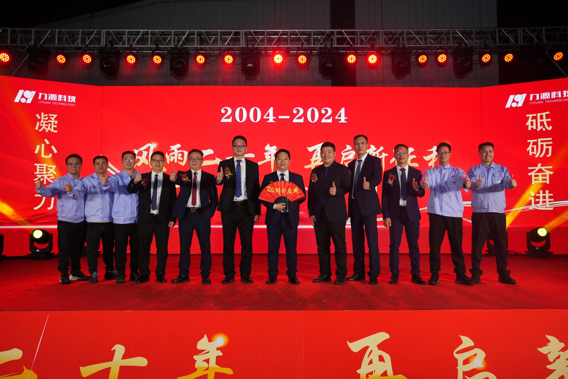 力源科技20周年活動(dòng)